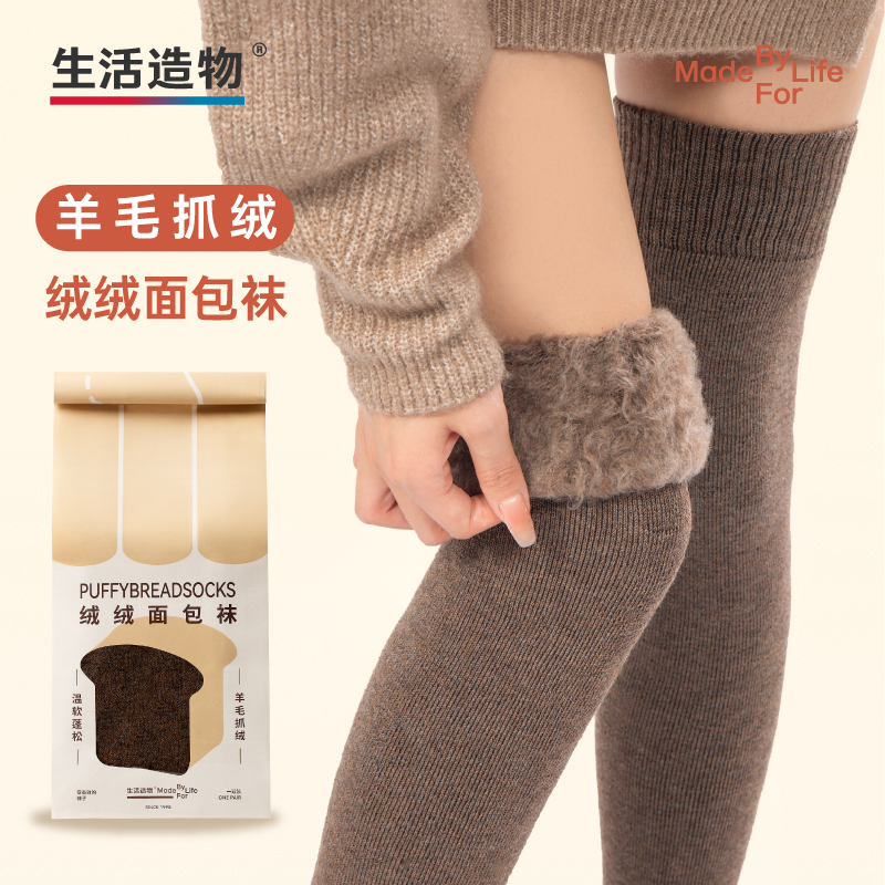 生活造物羊毛过膝袜子