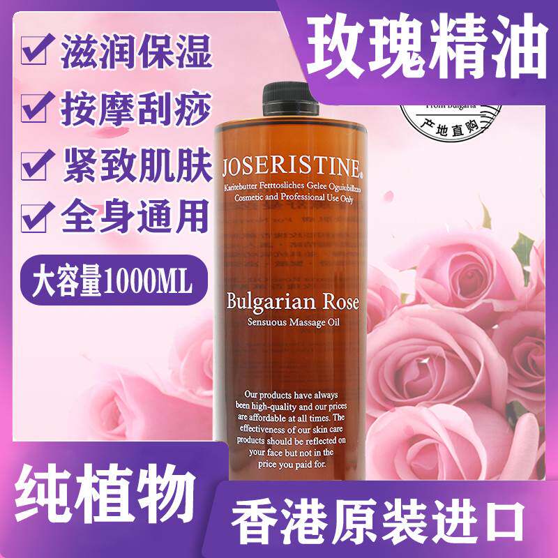 香港进口玫瑰精油全身按摩肩颈推拿推背免洗油开背刮痧通经活络