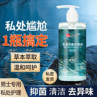 男士私处护理液去味止痒抑菌专用清洗液器私密除垢男性生殖洗护液