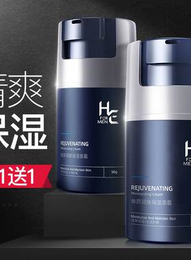 男士面霜补水春夏季保湿霜护肤品脸部润肤乳液搽摸抹擦脸护脸正品