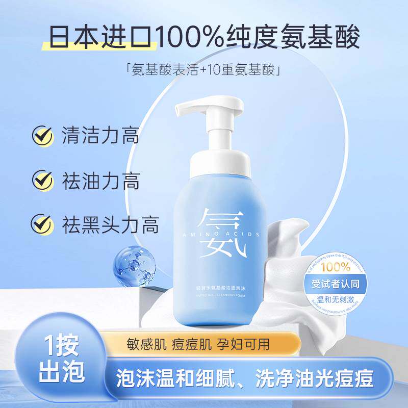 氨基酸洗面奶慕斯温和深层清洁毛孔控油保湿洁面乳男女士专用正品