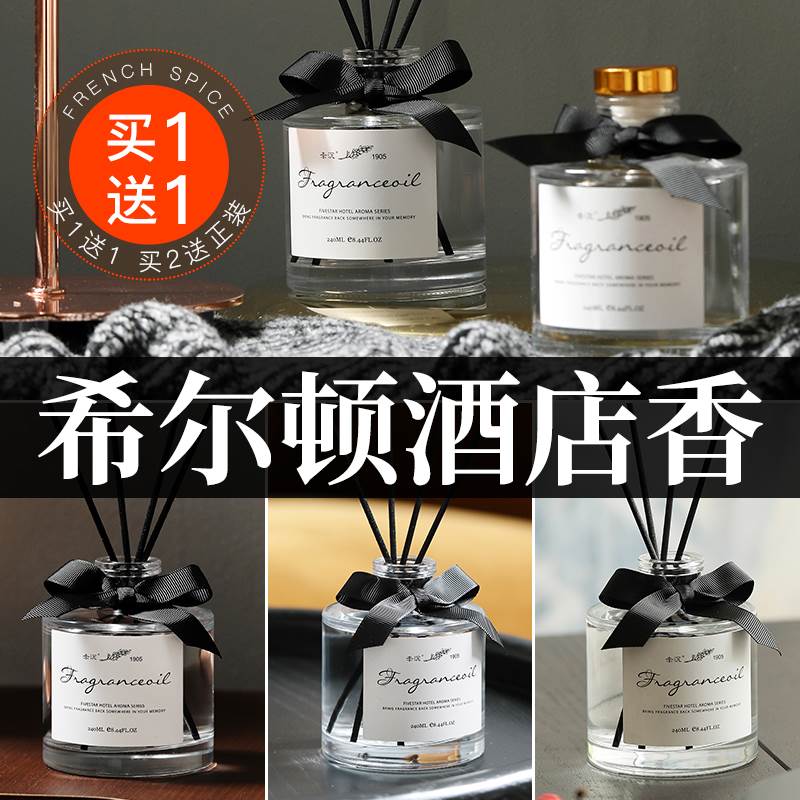 香薰五星级酒店专用高级香氛家用室内持久卫生间卧室厕所房间香水