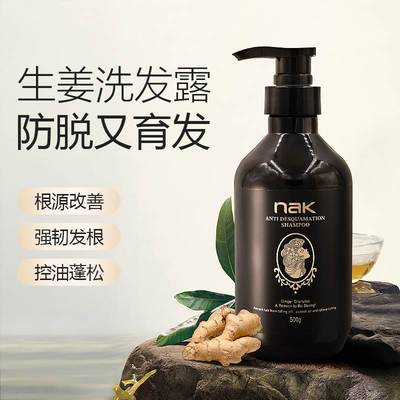 生姜生发防脱发洗发水增发密发育发液掉发头油脱发严重男专用女士