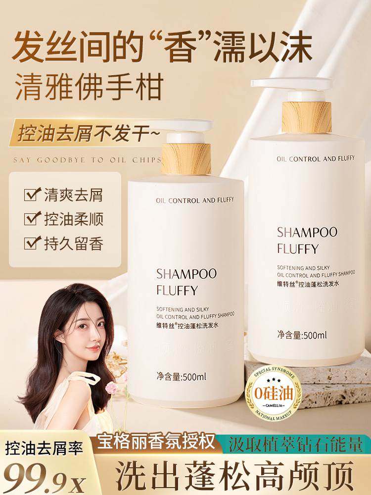 氨基酸佛手柑洗发水控油蓬松去屑止痒持久留香无硅油洗头膏露套装