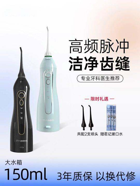 冲牙器便携式家用电动洗牙器口腔清洁牙齿清洗神器水牙线正畸专用