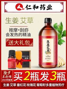 仁和生姜艾草按摩精油全身疏通经络发热舒缓面部开背推背刮痧推油