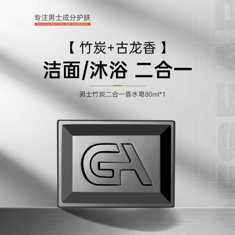 男士古龙香皂洁面皂全身洗脸洗澡沐浴皂控油除螨虫持久留香手工皂