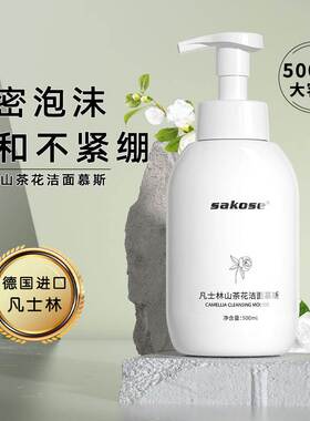男士专用山茶花氨基酸洗面奶泡沫洁面慕斯女深层清洁毛孔控油祛痘