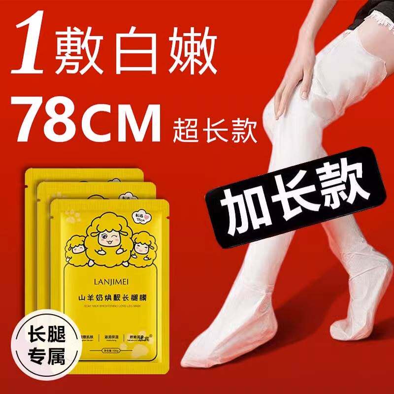 烟酰胺山羊奶脚膜长款腿膜嫩白保湿补水滋润足膜套脚后跟干裂护理