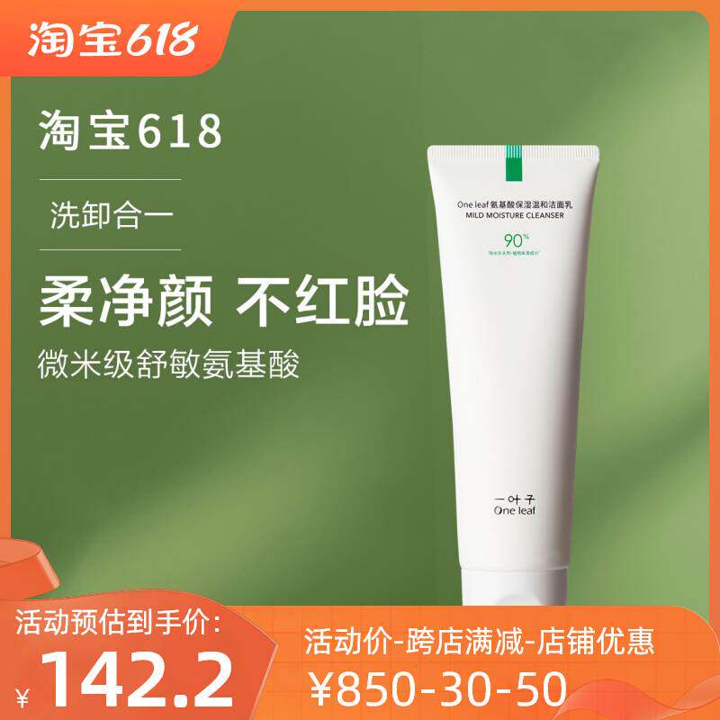 氨基酸精油洁面乳深层清洁控油洗面奶泡沫绵密温和保湿不紧绷男女