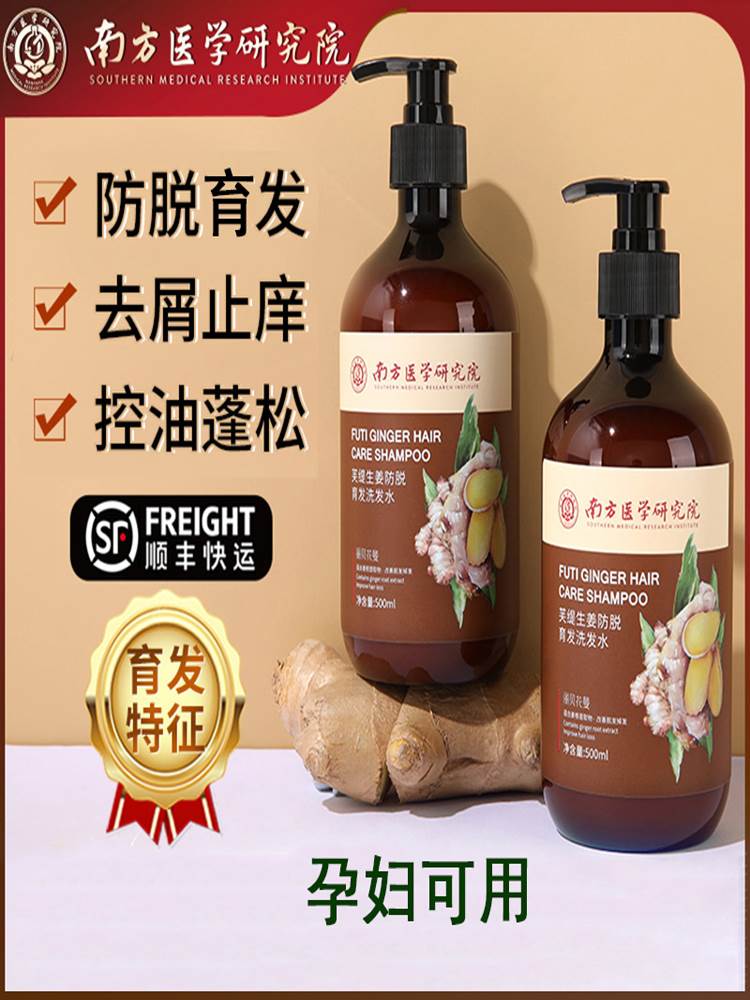 生姜防脱洗发水去屑止痒控油防脱发生发修护固发防掉发增发育发液