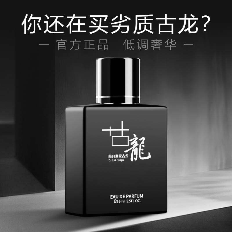 情人节生日送男士专用香水古龙官方旗舰店持久淡香清新大牌正品