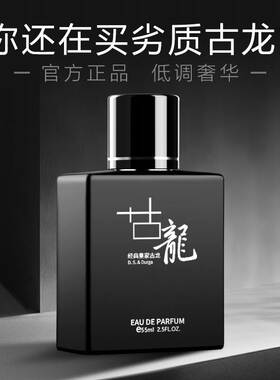 情人节生日送男士专用香水古龙官方旗舰店持久淡香清新大牌正品