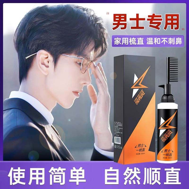 男士直发膏头发软化剂免夹拉家用洗直膏鬓角软化膏不服帖烫软发膏