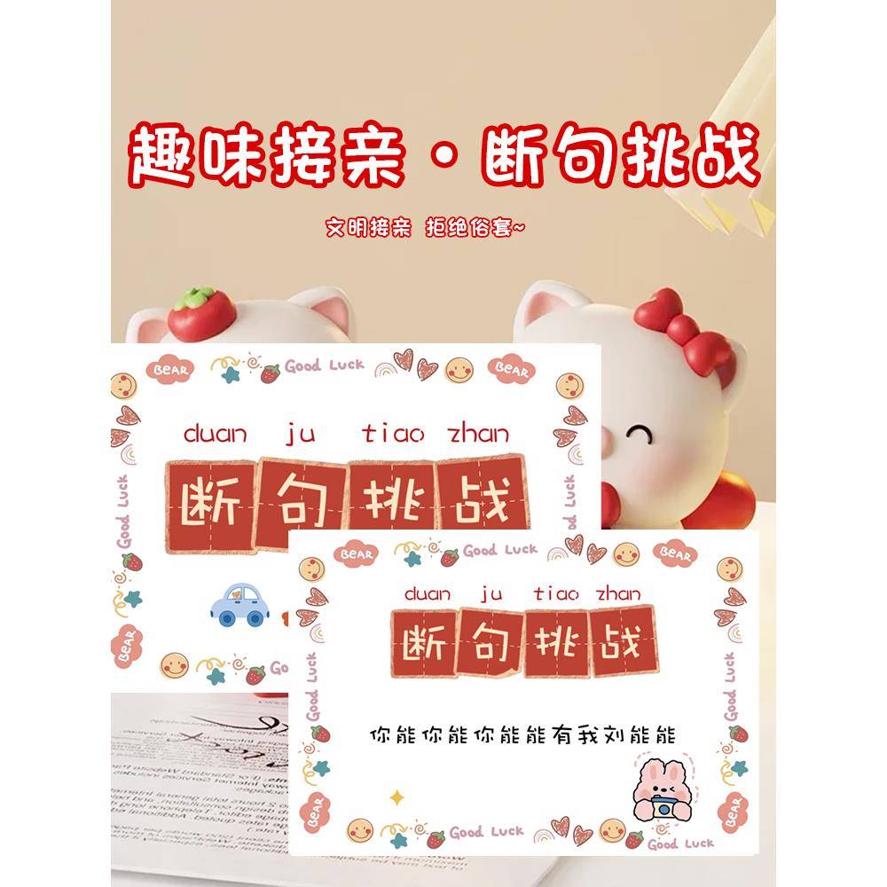 接亲游戏卡片断句挑战婚礼闯关新郎伴郎伴娘通关结婚堵大闯关游戏