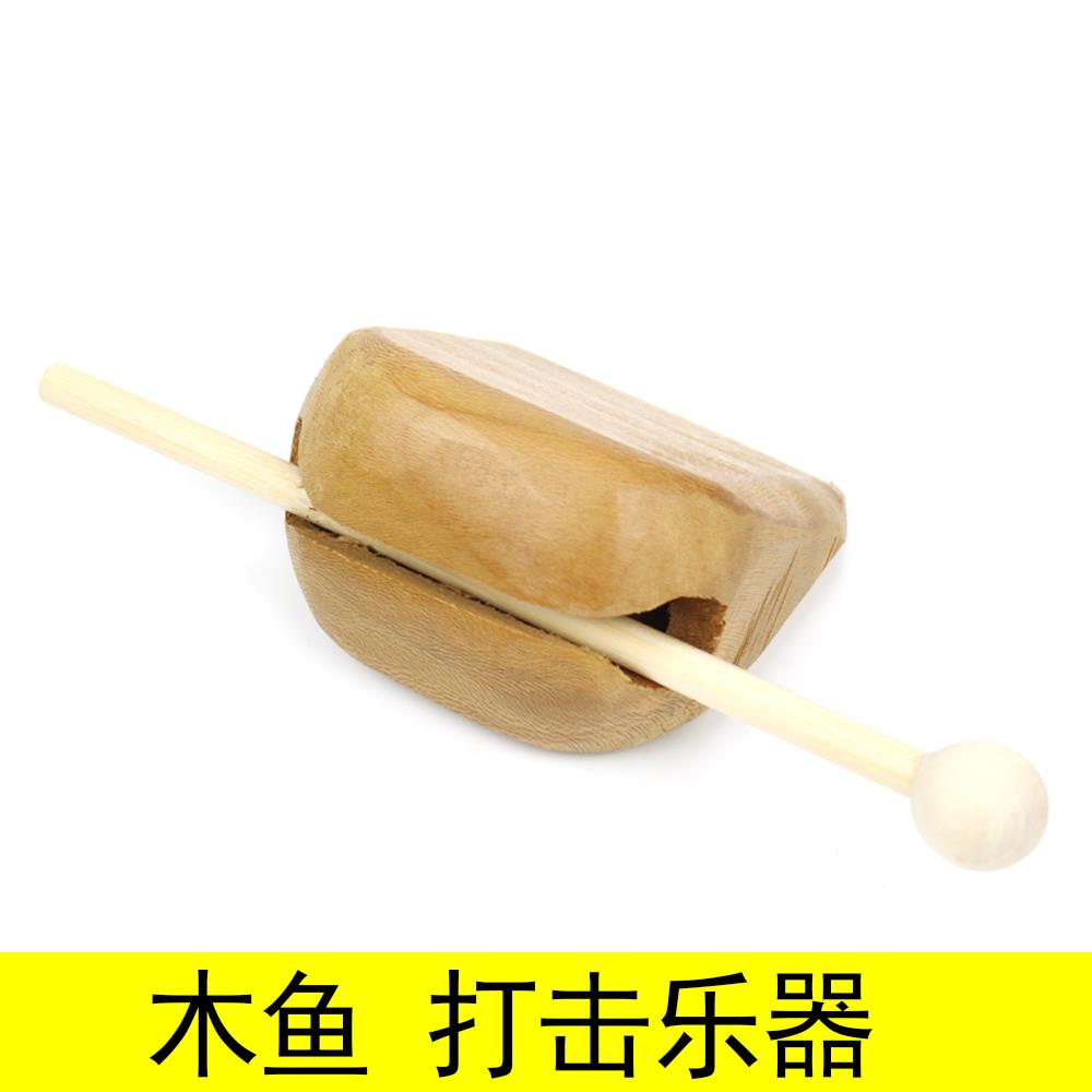 传统木鱼敲老款木鱼打击乐器木鱼儿童实木木鱼梆子原木鱼法器大号