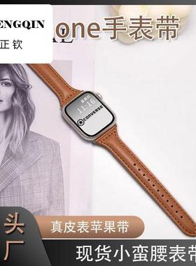 SMARTLS现货批发适用applewatchS10真皮小蛮腰表带复古纤细皮表带