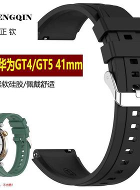 正钦适配华为GT5 41mm硅胶手表带GT4 女款智能表链B5替换手环带