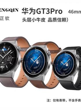适用于华为watch5/gt3pro表带watch4pro真皮gt4/3/gt2pro智能gt2e