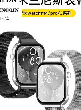 美派适用华为FIT4金属磁吸表带新款fit4pro女款米兰尼斯手表带wat
