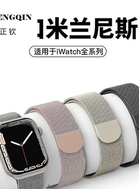 适用苹果applewatch10表带iwatch9米兰尼斯手表s8金属高级s7男士s
