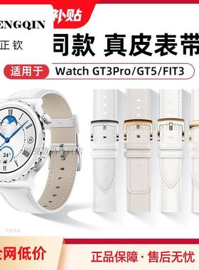适用于华为watch GT3 pro女款GT2版本gt4表带GT5真皮Fi3运动氟橡
