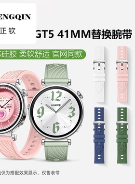 适用华为手表gt5/4硅胶运动表带watchgt5pro 41/42mm替换18mm腕带