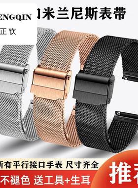 适用金属不锈钢手表带男女通用表带配件超薄米兰精钢网带编织表带