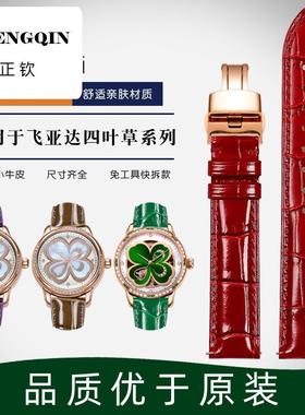 适用于飞亚达四叶草真皮手表带LA862003花语美度花晰大象灰表带16