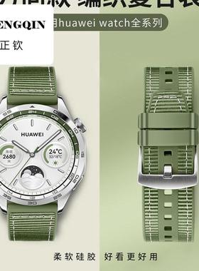 适用华为gt5表带gt4表带gt5pro硅胶编织华为gt3表带watch4pro新款