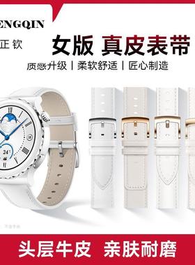 适用华为手表真皮表带watch gt2/gt3/Pro女款42mm版本gt4gt5女士4
