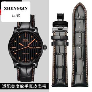 同款万晨适配MIDO美度舵手表带真皮M005黑色橙线蝴蝶扣表带22mm