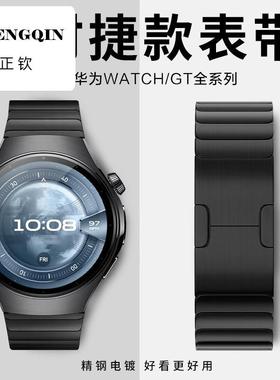 适用华为watch5表带gt5表带gt4手表gt5新款watch4pro男gt3不锈钢w
