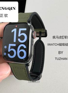适用applewatch苹果手表iwatch表带s10秋冬s9疯马真皮se硅胶磁吸u