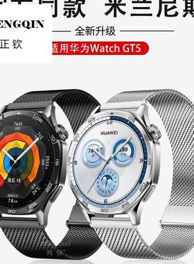 适用华为GT5手表gt4表带watch4/3米兰尼斯GT3pro荣耀magic高级双