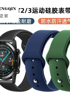 适用华为手表watch5/4/3表带硅胶2Pro手表带智能配件荣耀保时捷替