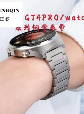 新款钢带适用华为Watch4Pro表带GT4不锈钢表链华为gt3pro保时捷