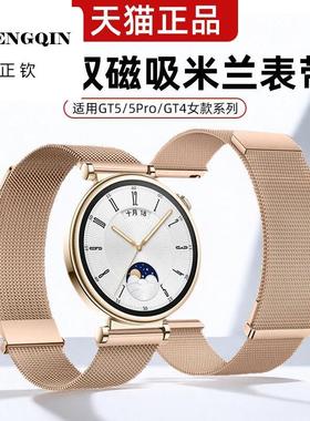 适用华为gt5/gt4表带米兰磁吸女款真皮智能运动手表新款gt5pro女