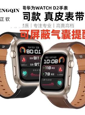 适用华为WATCH D2表带HUAWEI WATCH D血压表男士真皮腕带watch d2