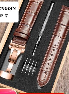 正钦炫烁真皮手表带男女蝴蝶扣配件适用浪琴卡西欧美度天王dw表带