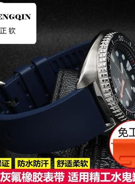 适用Seiko表带 精工5号/鲍鱼/水鬼/潜水小罐头氟橡胶手表带男22mm