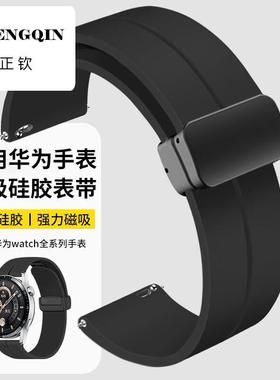 适用华为GT4表带GT5磁吸硅胶watch4手表带3pro折叠扣new柔软gt3pr