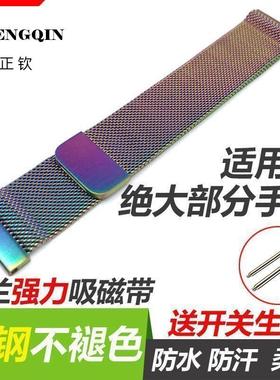 通用不锈钢磁吸手表带男女款适用小米/华为/荣耀/华米/三星/DW