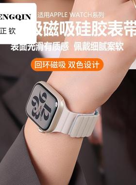 适用苹果S10手表iwatch10表带applewatch9磁吸S8硅胶S9新款Ultra