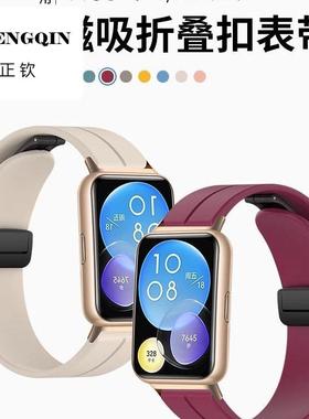 适用华为Watch FIT表带智能运动fit2腕带折叠硅胶磁吸扣夏天男女