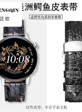 适用华为gt5/4手表watch3/4/5专用美洲鳄鱼圆纹watch4pro男蝴蝶扣