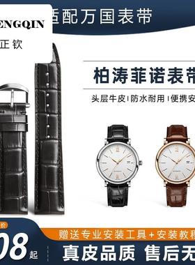 正钦万国表带真皮男牛皮手表带适用同款达文西月相柏涛菲诺工程师
