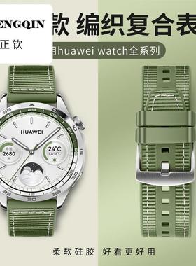 适用华为gt5表带gt4表带gt5pro硅胶尼龙华为gt3表带watch4pro新款