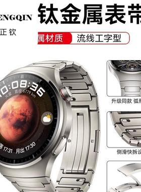 ROMISS适用华为watch4pro表带火星钛gt5/4新款GT5pro表带watchgt4