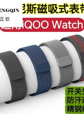适用iQOO Watch手表带5磁吸不锈钢金属带运动防水透气替换手腕带